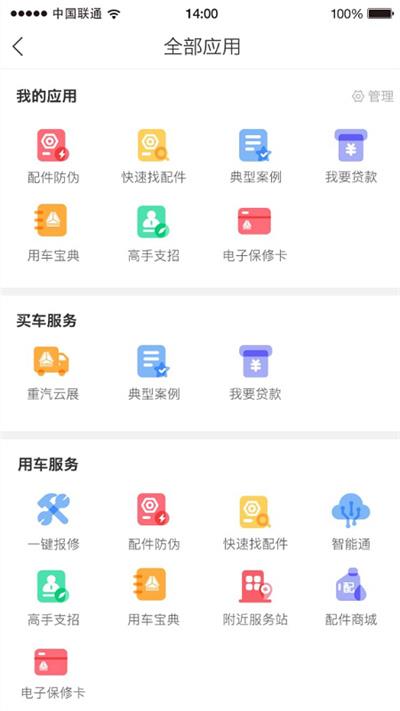 智慧重汽app最新版本 v4.96 安卓版 2