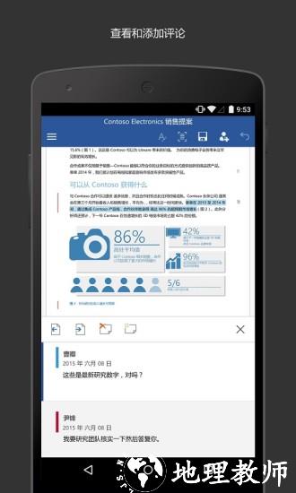 microsoft word手机版 v16.0.18227.20088 安卓中文版 3