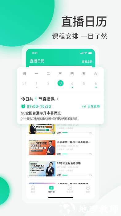 小黑课堂计算机二级题库软件 v2.2.5 安卓官方版 3