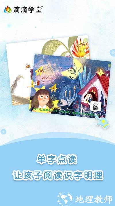 滴滴学堂官方版 v1.4.3 安卓版 3