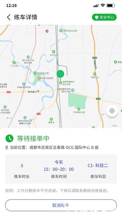 易练练车官方版 v3.9.2 安卓版 1