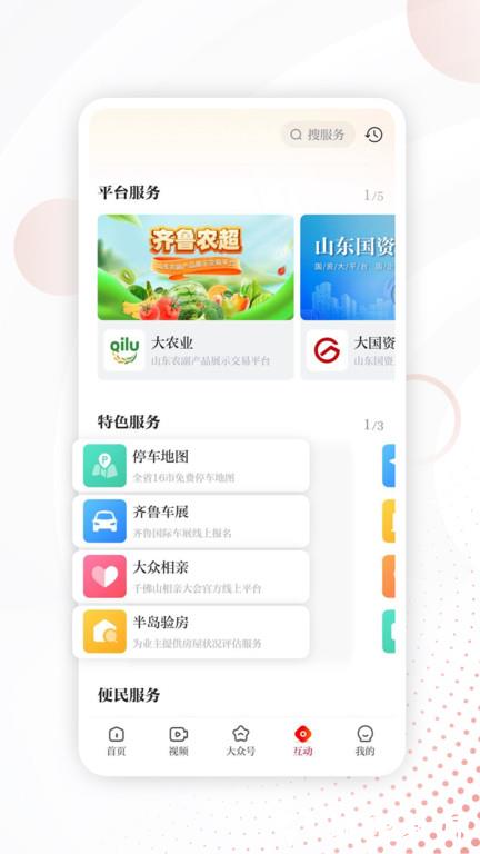 大众日报客户端(大众新闻) v9.1.5 安卓电子版 2