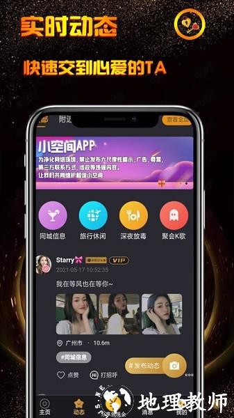 小空间交友 v2.0.11 安卓版 0