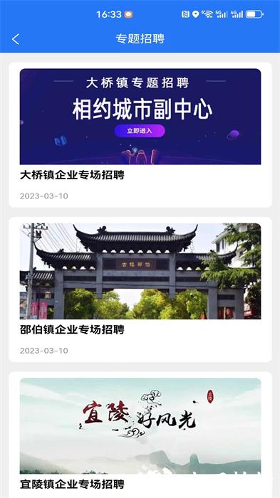 江都人才网最新版 v1.4.1 安卓版 3