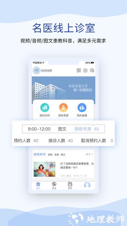 鹫一医生app(又名鹫一健康医生) v1.6.6 安卓版 0