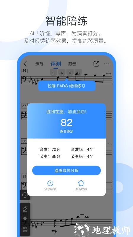 一起练琴乐器陪练app官方版 v12.8.6 安卓最新版 1