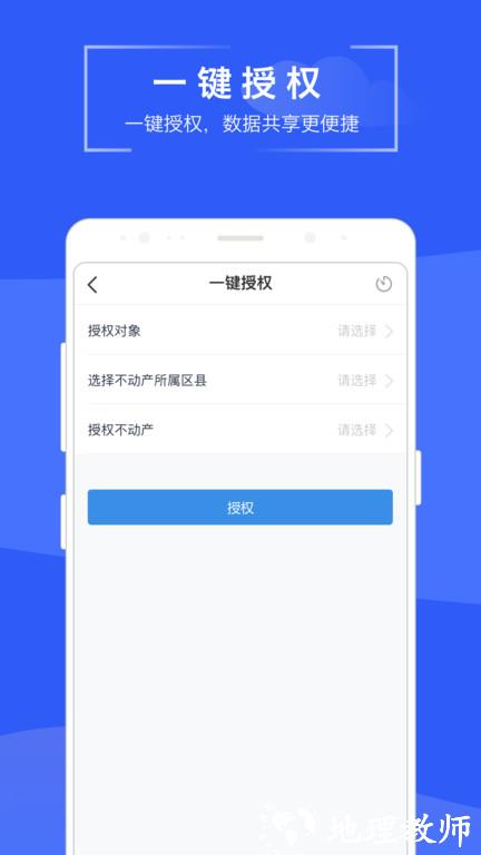 苏易登房产证查询平台 v1.10.3 安卓最新版 3