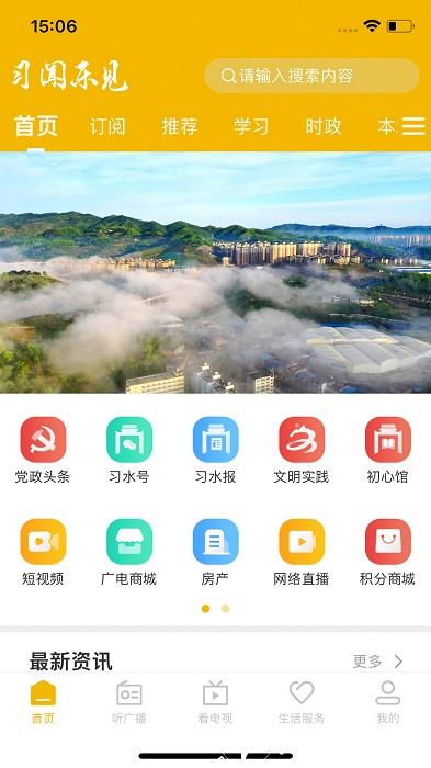 习闻乐见app v4.4.3 安卓版 2