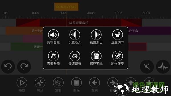 音频编辑器免费版 v8.3.9 安卓中文版 0