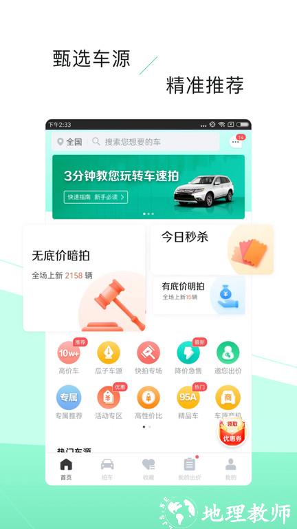 车速拍二手车直卖网最新版 v6.0.4.0 安卓手机版 1