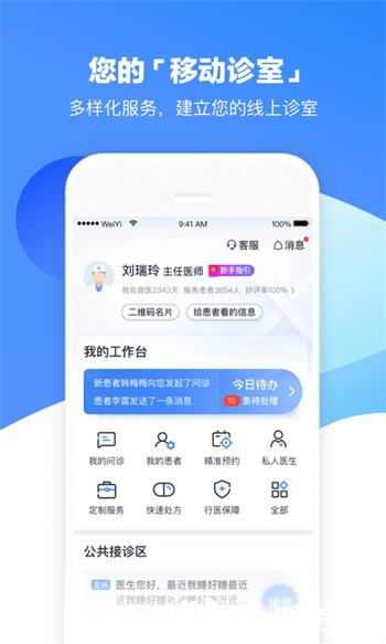 微医生医生版 v5.1.6 安卓版 0