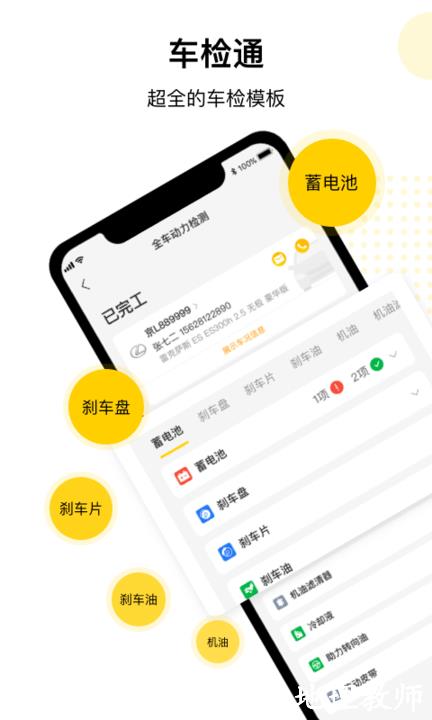 驾捷乐门店通app v3.4.6 安卓版 3