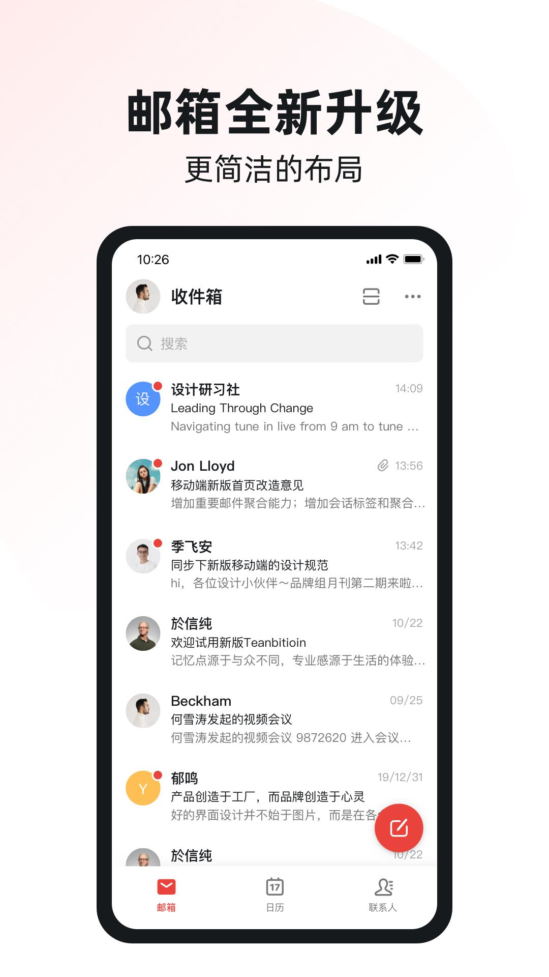 阿里云邮企业版(阿里邮箱) v4.5.0 安卓版 1