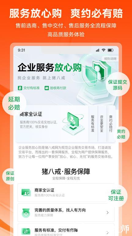 猪八戒logo设计网官方版 v9.0.40 安卓版 0