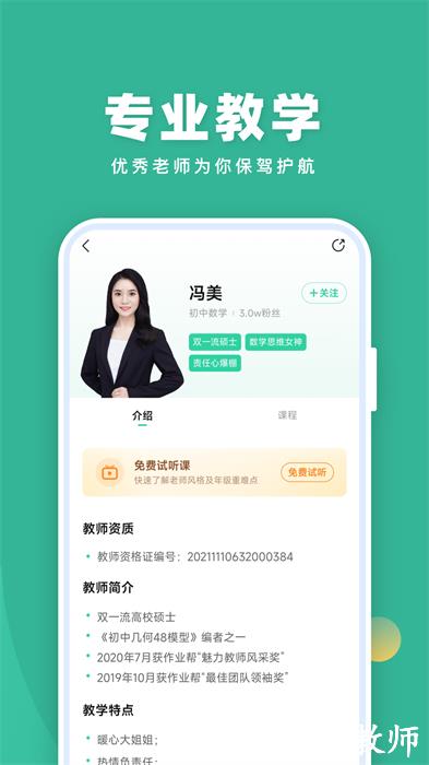作业帮直播课正式版免费听课 v10.1.2 安卓版 2