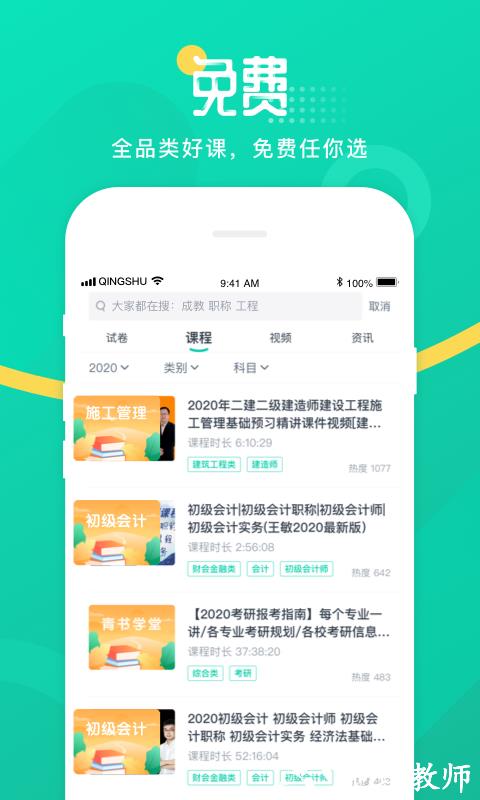 青书学堂成教版软件最新版 v24.9.0 安卓官方版 2