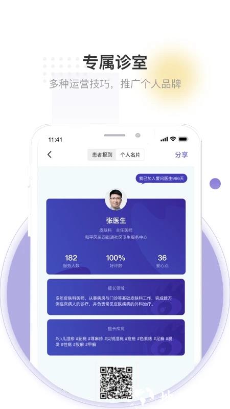 爱问医生医生端app手机版 v5.7.1 安卓最新版 2