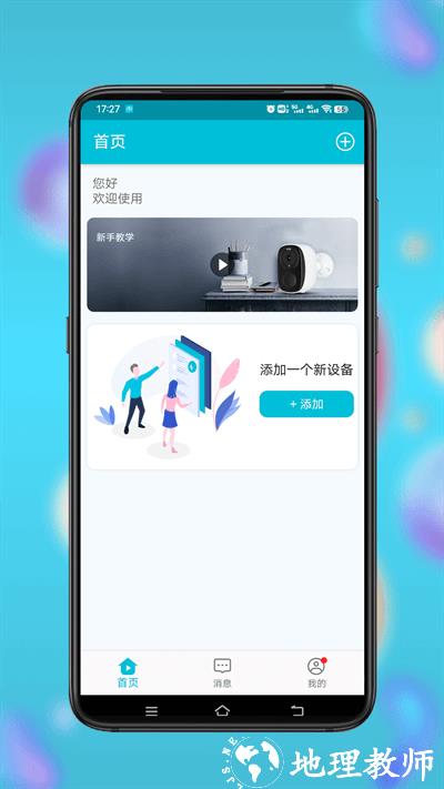 小鹰看看监控设备软件 v2.3.07 安卓版 0