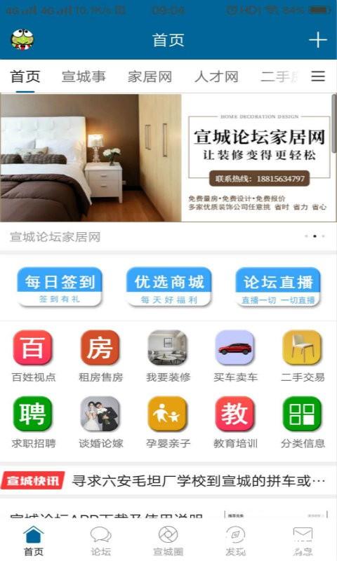 宣城论坛百姓视点 v5.9.1 安卓版 3