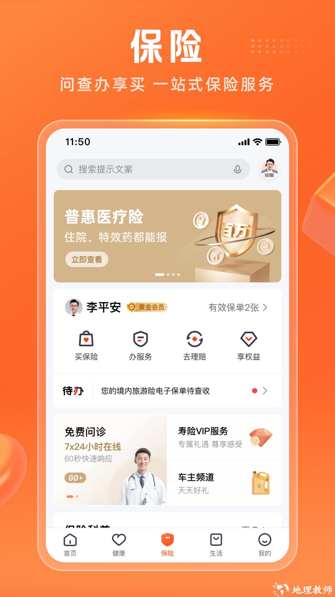 平安人寿(平安金管家) v8.26.05 安卓版 4