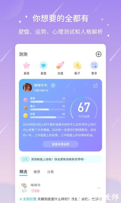 测测星座app(改名测测) v10.3.0 安卓版 3