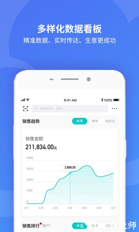 金蝶精斗云标准版软件 v7.6.2.4 安卓官方最新版 2
