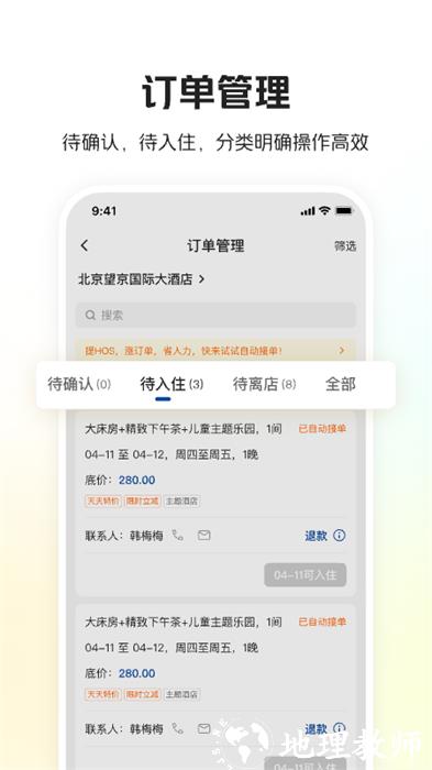 美团酒店商家版最新版 v5.1.7 官方安卓版 0
