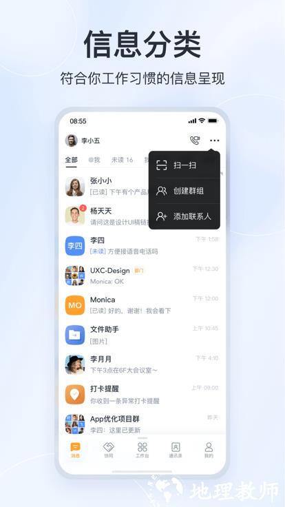 微微工作互联软件 v2.9.11 安卓版 0