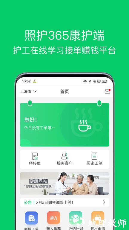 照护365康护端app v2.1.7 安卓版 0
