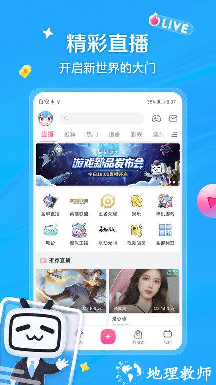 小破站wiki原神(哔哩哔哩) v8.21.0 安卓手机版 3