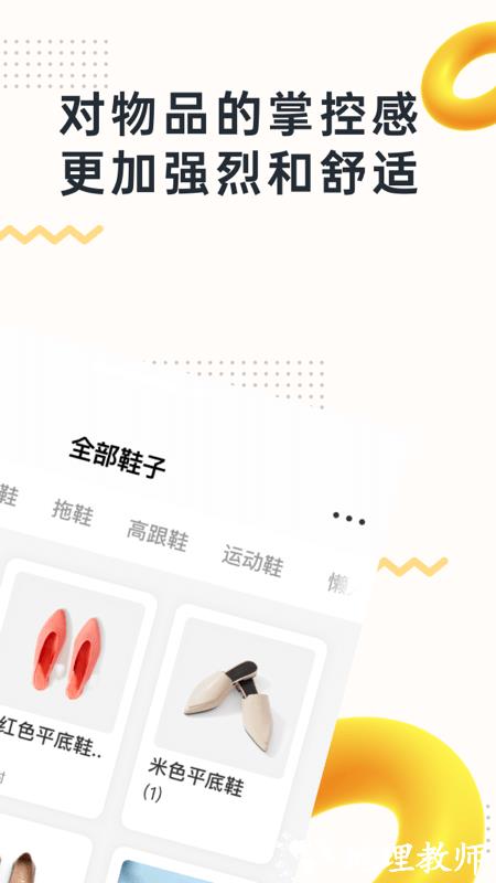 我的物品软件 v4.16.1 安卓版 0