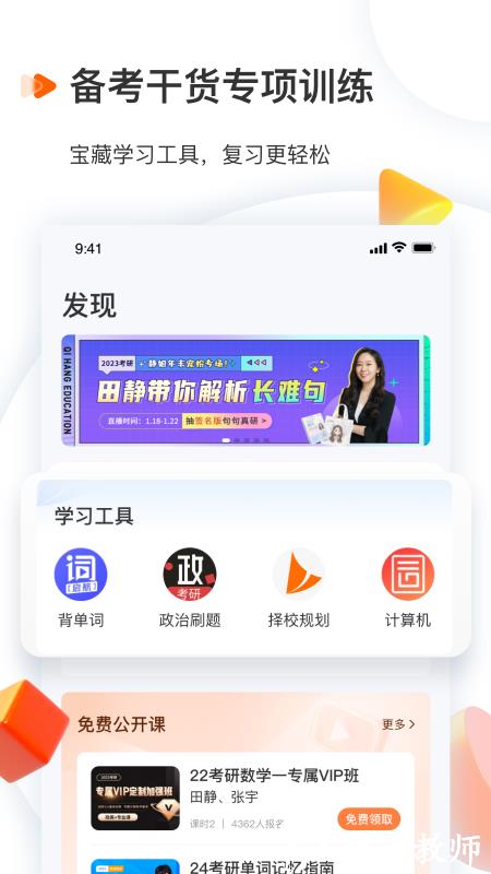 启航教育最新版 v5.7.6 安卓版 0