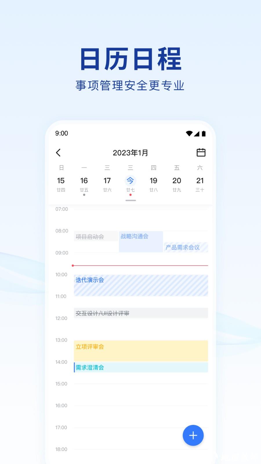 蓝信+最新版本 v8.13.1-17970 安卓版 1