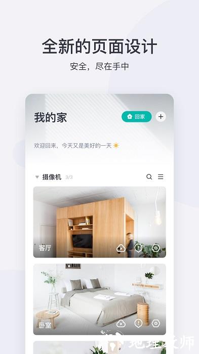 小蚁摄像机官方版 v7.0.620241106_20230525 安卓最新版本 2
