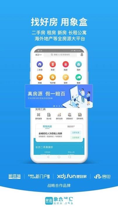 象盒找房app最新版 v4.8.90 安卓版 3