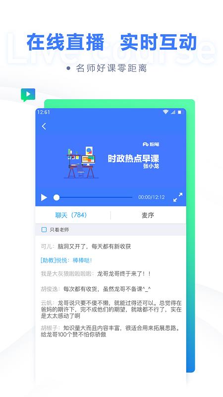 粉笔app官方版 v6.17.43 安卓最新版 0