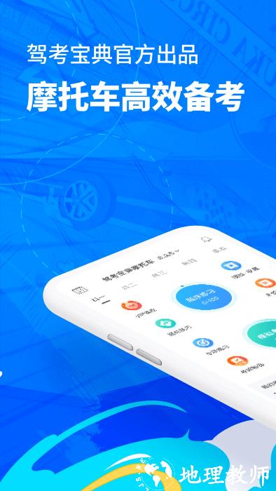 驾考宝典摩托车最新版 v1.1.19 安卓版 0