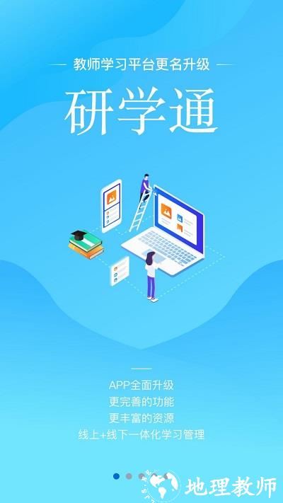 教师学习平台app最新版(更名师学宝) v5.12.4 安卓版 0