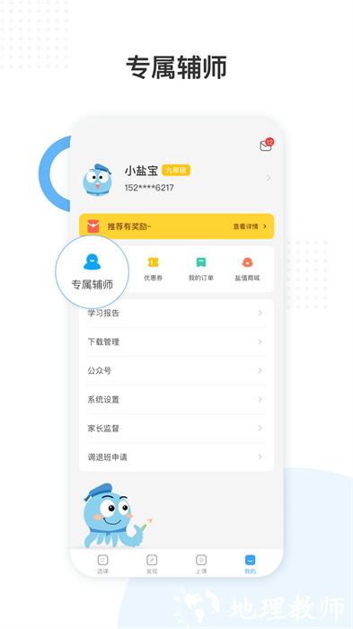 盐课堂辅导班 v5.5.4.2 官方安卓版 3