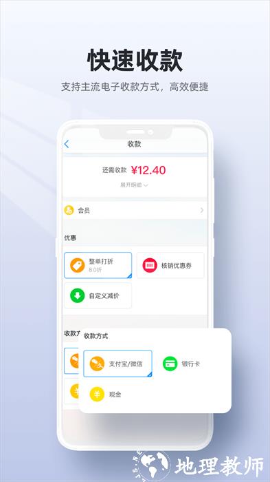 二维火收银系统app v4.7.14 安卓版 0