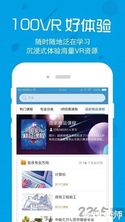 100唯尔教育网云平台 v3.5.7 安卓版 0