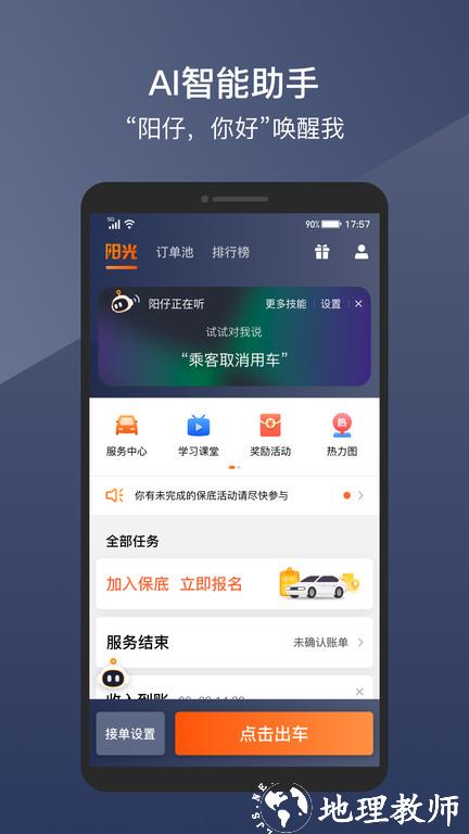 阳光车导司机端app(改名阳光车主) v6.56.1 安卓官方版 0
