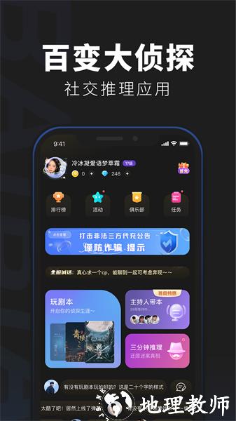 百变大侦探-剧本杀华为登录版 v6.3.1 安卓版 1
