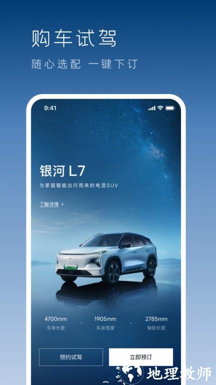 吉利银河汽车 v1.26.0 安卓版 3
