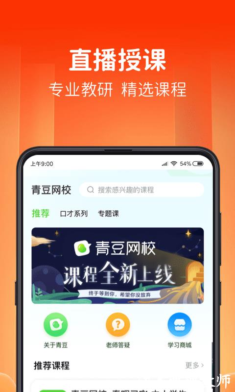青豆网校app v6.1.6 安卓版 2