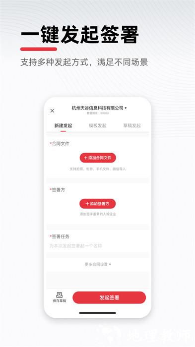 e签宝电子合同app v5.9.3 安卓版 1