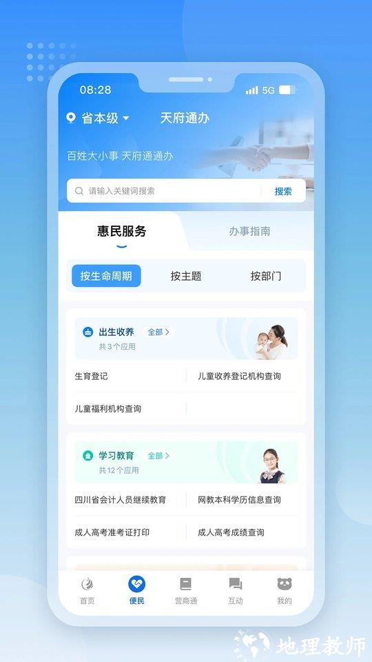 四川天府通办app最新版 v5.0.9 安卓版 2