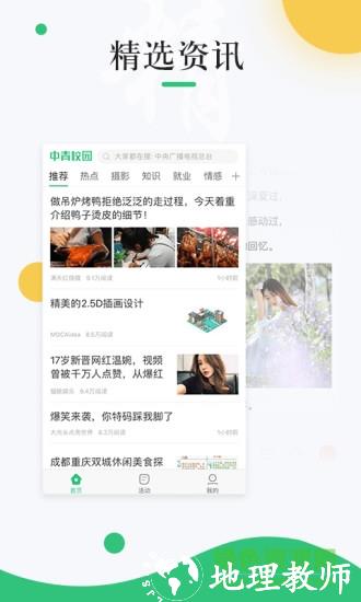 中青校园官方版 v1.4.11 安卓版 3