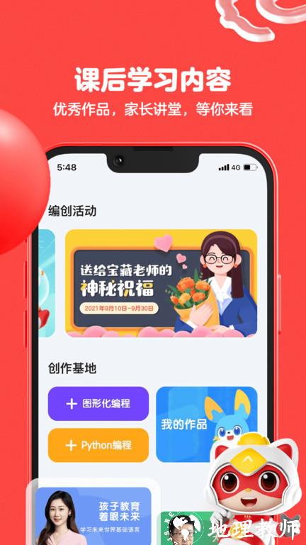 编程猫在线app v2.1.2 安卓版 3