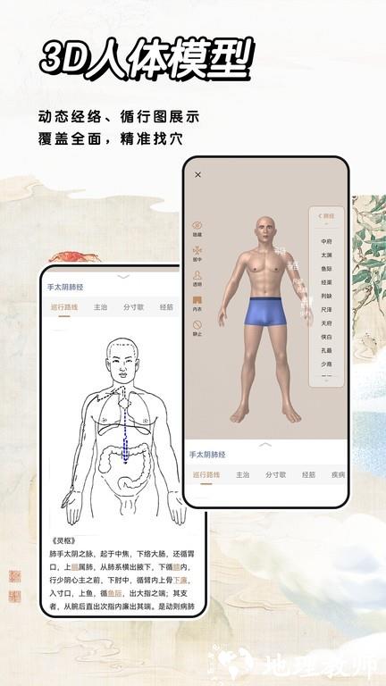 经络穴位标准指南app v1.7 安卓版 1
